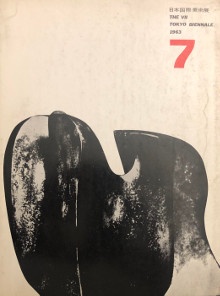 p The VII p p Tokyo Biennale p p 1963 p p 7 p